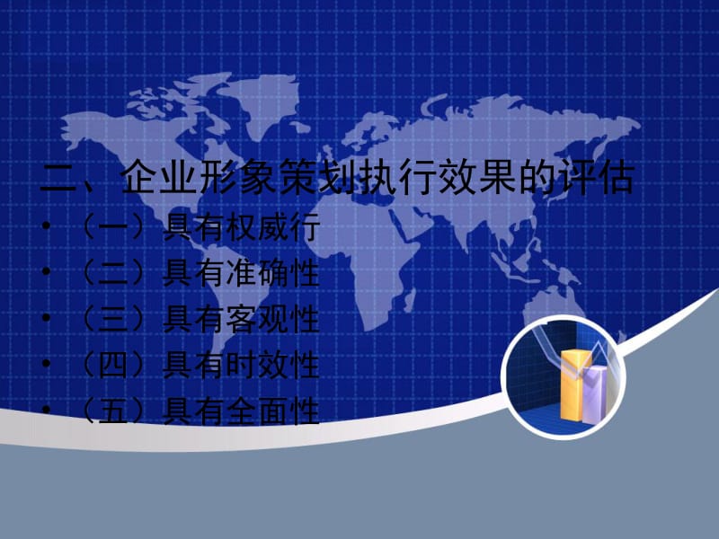 杭州娃哈哈集团企业形象策划\n- 背景 采用娃哈哈标志性蓝色调，配以集团精练的logo图案\n- 底部 公司愿景标语“健康娃哈哈，快乐中国梦”\n\n**目录页**\n1. 公司整体形象重要性凸显 呼应21世纪商业化高度竞争时代，良好的形象识别系统帮助企业高质量发展。\n2. 核心品牌资产的定位优化 守护童年品牌调性、维护国货自信内核。\n3. 视觉与新媒体的统一打造 全程发力多媒体形式的扩展分发策略。\n\n**第一章 形象策划的背景分析**\n娃哈哈是一代国民用汗水和时机成就的肌体。经典大白无与伦比亚